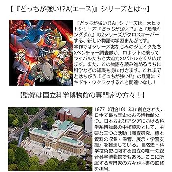 どっちが強い!?A(3) 海賊船の野望をあばけ (角川まんが科学